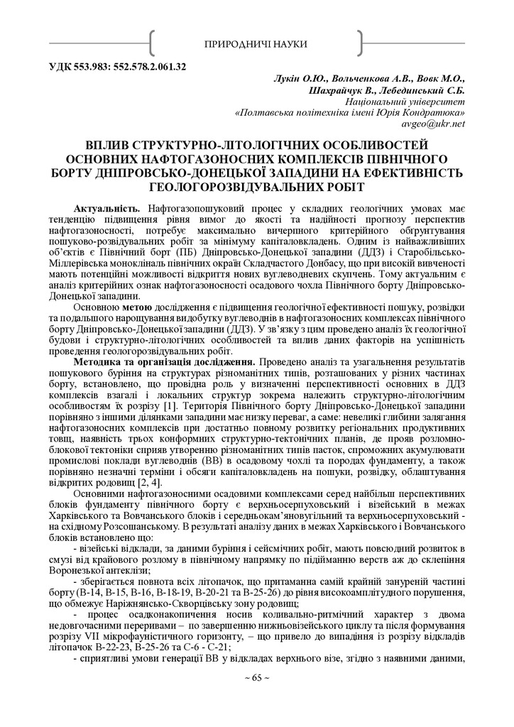 Збірник_Сковорода-65-67