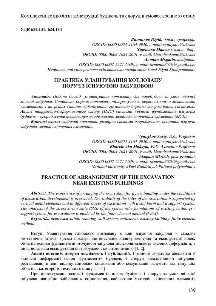 zbirnik_tez_konf_22 черв2022-139-142