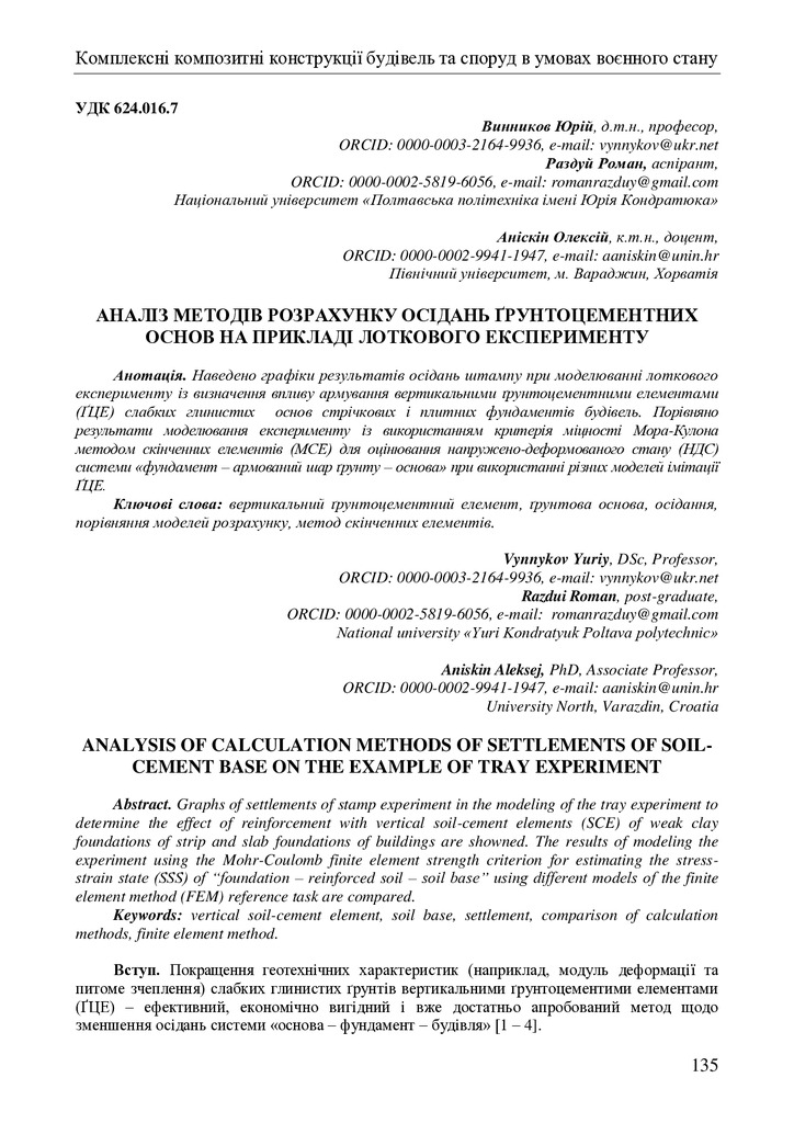 zbirnik_tez_konf_22 черв2022-135-138