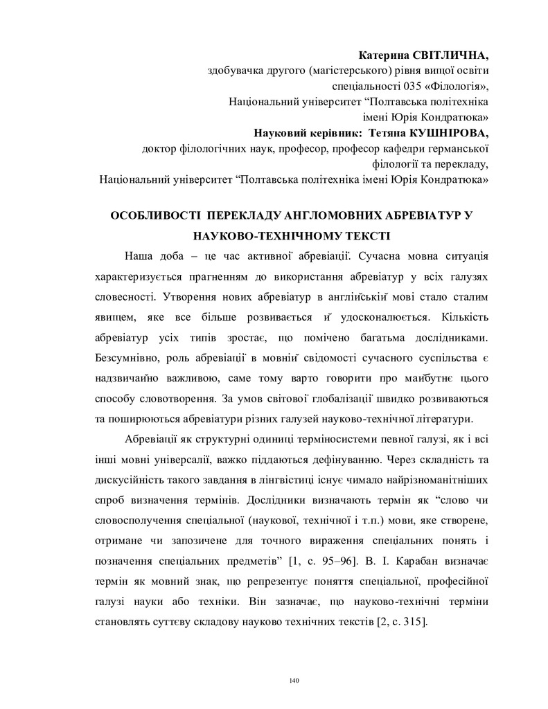 збірник конференції 2022(1) (1)-140-142
