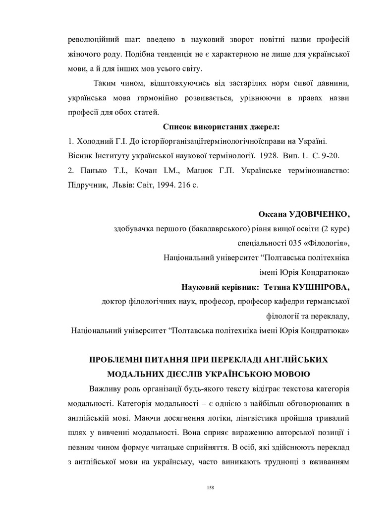 збірник конференції 2022(1) (1)-158-161