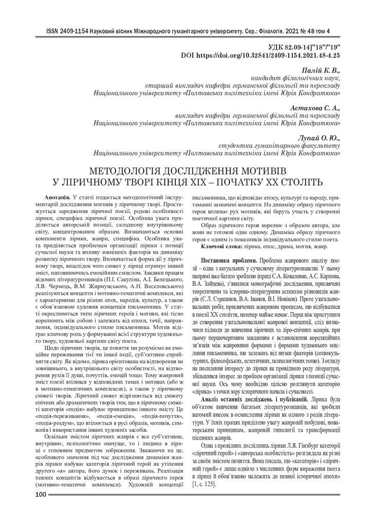 НВ МГУ_Палій_100-103