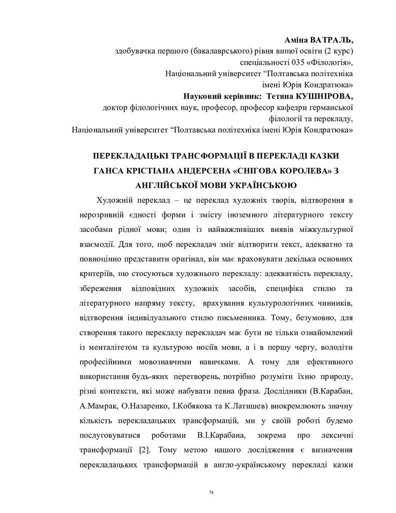 збірник конференції 2022(1) (1)-74-77