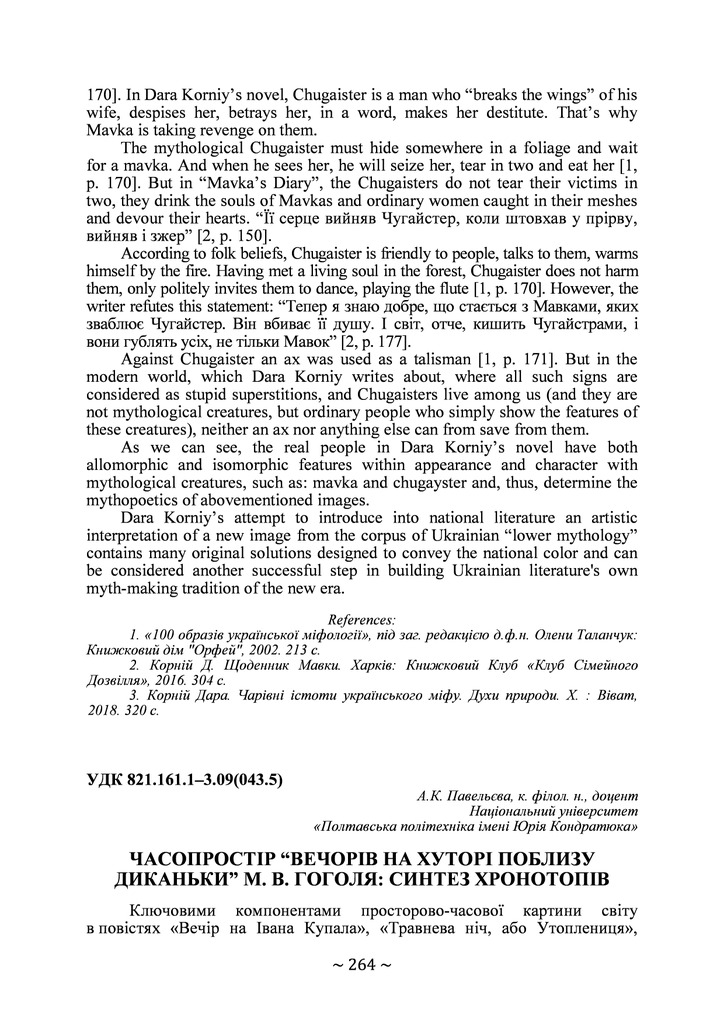 Павельєва 73 тези