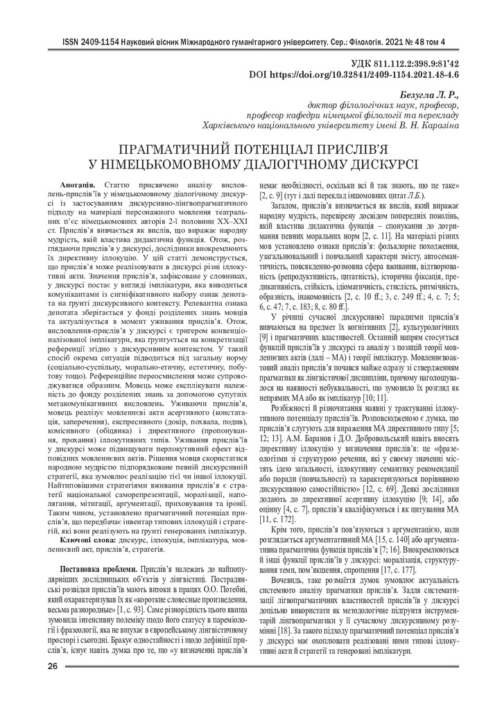 НВ МГУ_Безугла_26-29