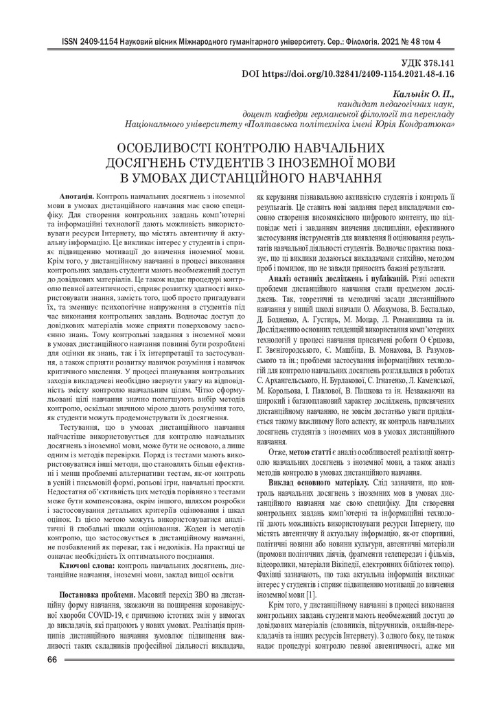 НВ МГУ_Кальнік_66-69