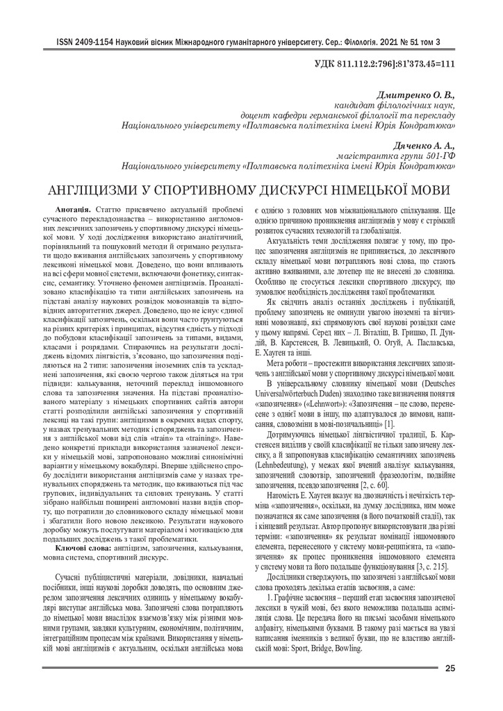 vestnik_№51_3_2021-Дмитренко