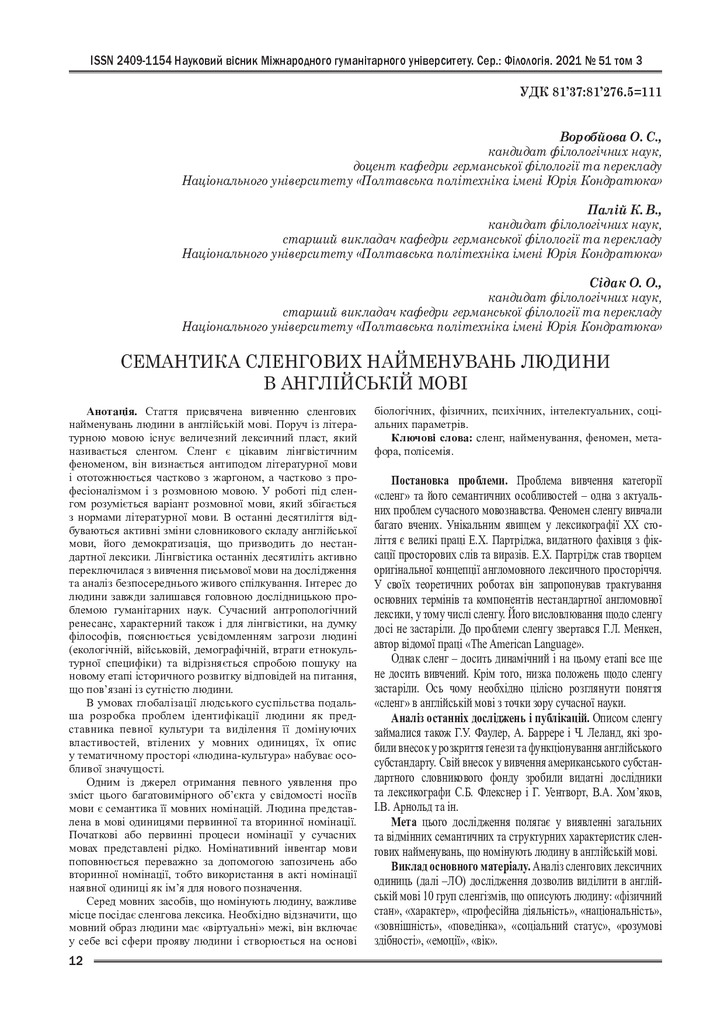 vestnik-philology_№51_3_2021_Воробйова