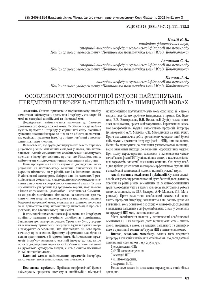 vestnik-philologya_№51_3_2021_Палій