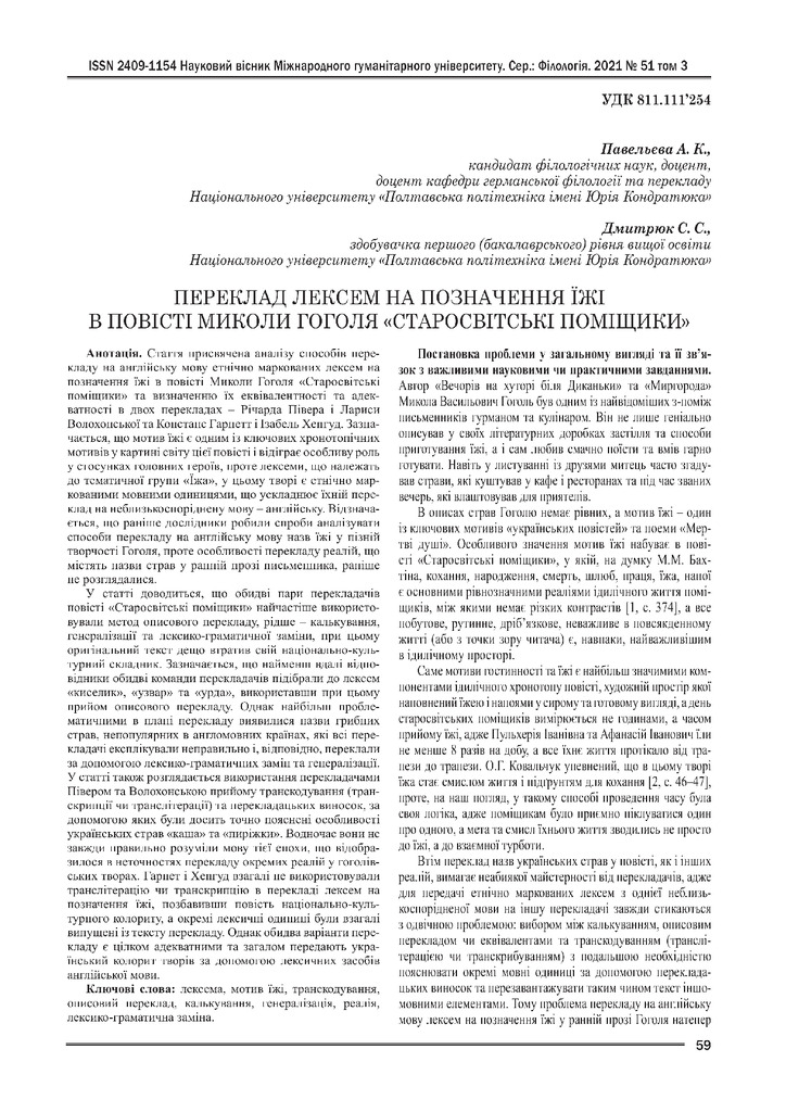 Павельєва Дмитрюк стаття