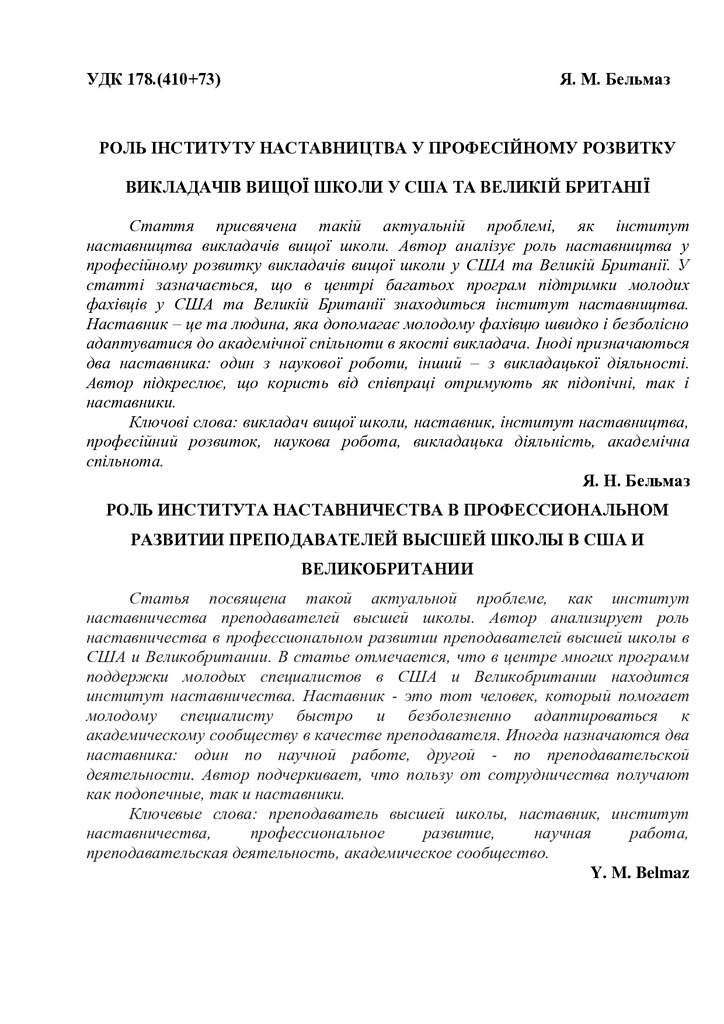 Бельмаз_Запоріжжя