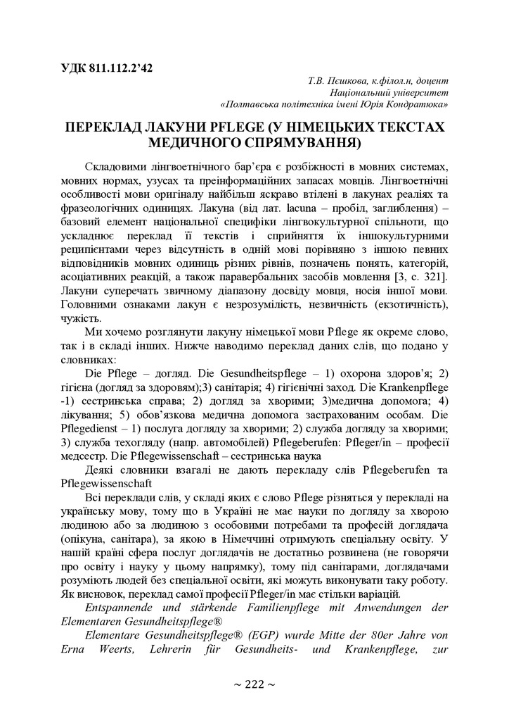 74-та конф Т.1-223-224