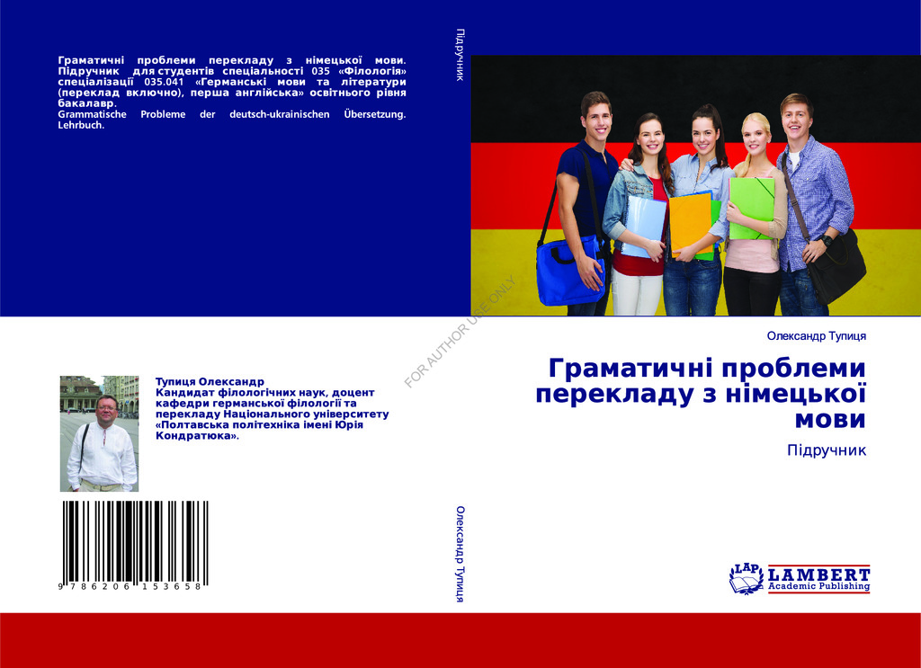 Підручник_Тупиця_2023