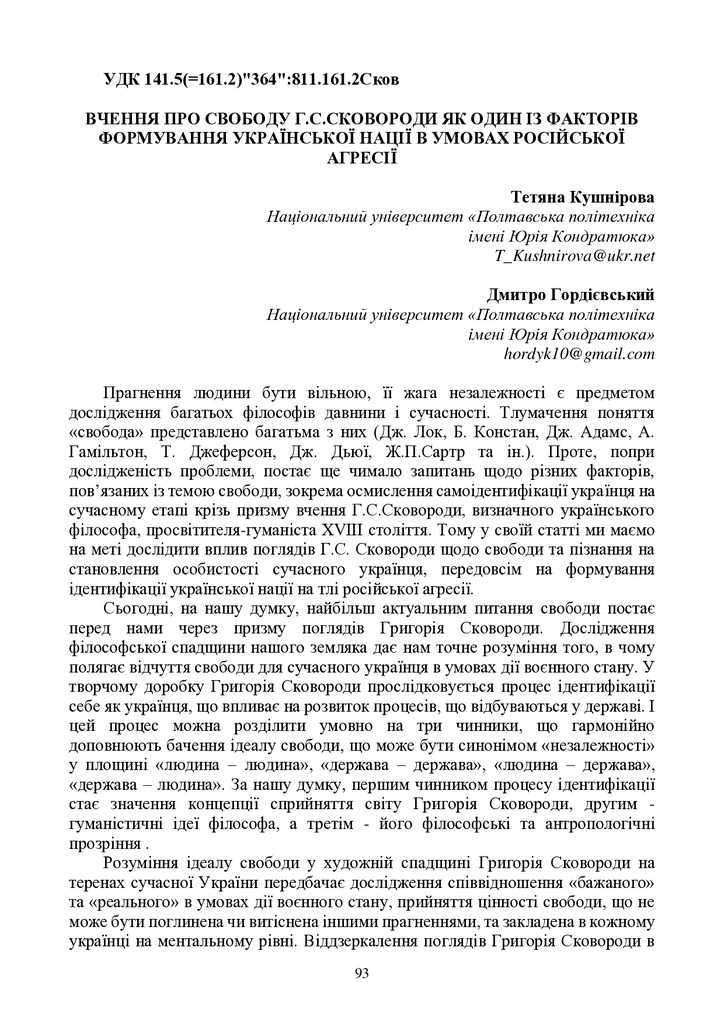 Сковорода. Ост-93-96