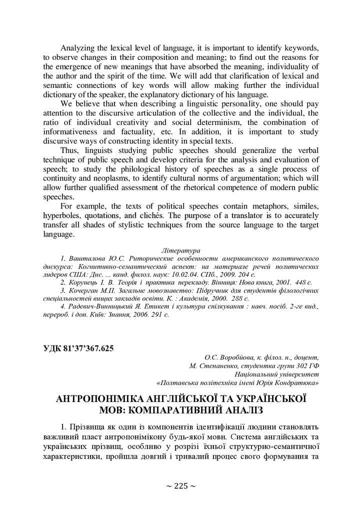 74-та конф Т.1-226-228