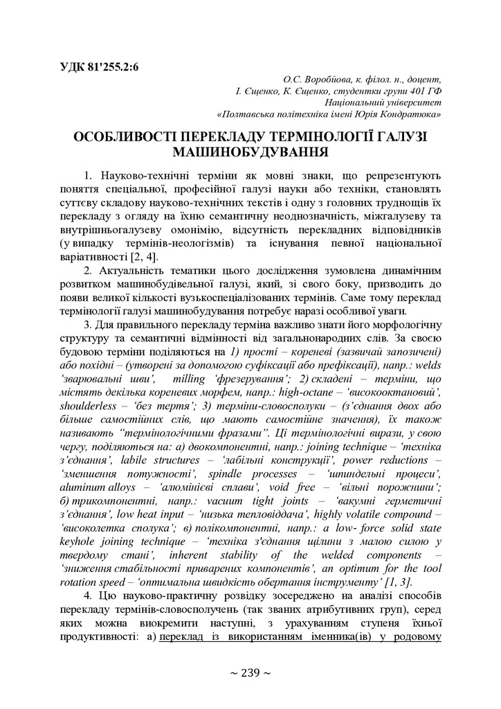 74-та конф Т.1-240-241