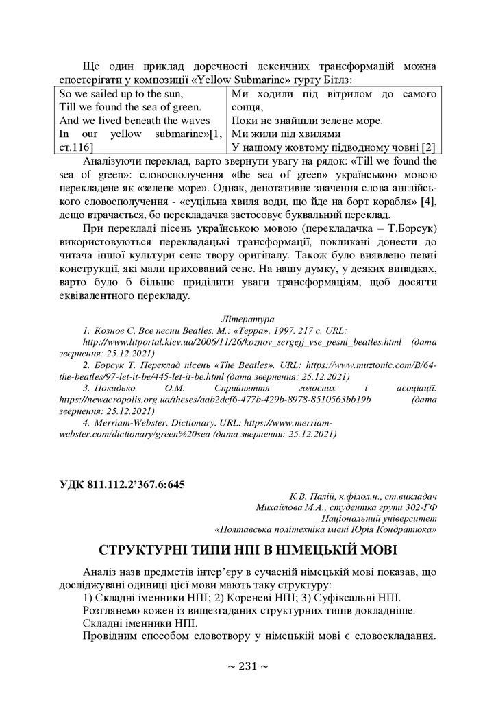 74-та конф Т.1-232-233