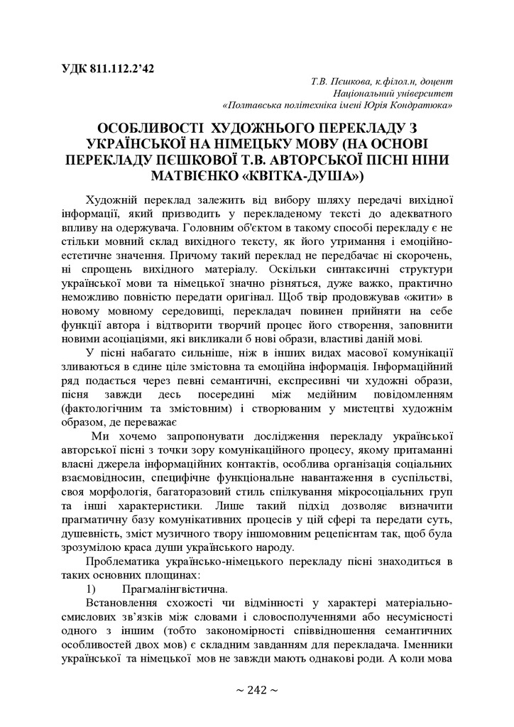 74-та конф Т.1-243-245