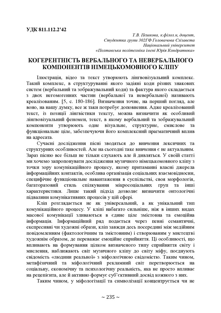 74-та конф Т.1-236-237