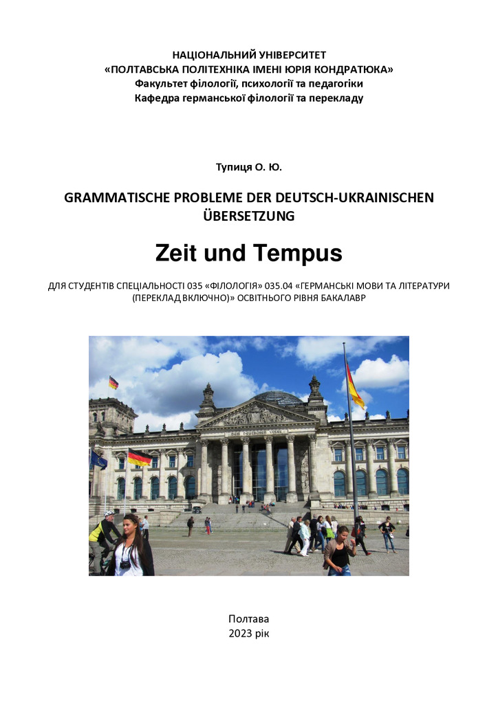 ПОСІБНИК_Zeit und Tempus