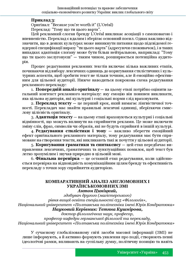 Збірник_травень 2025-453-456