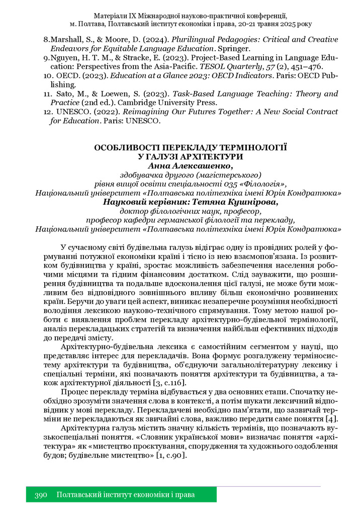 Збірник_травень 2025-390-392