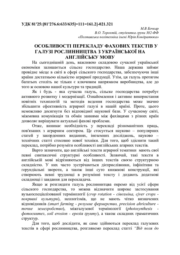 Особливості_Рослинництво_Бочкар_77_конф