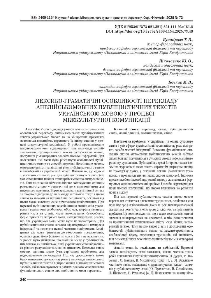 Кушнірова_Ніколаєнко, Бочкар