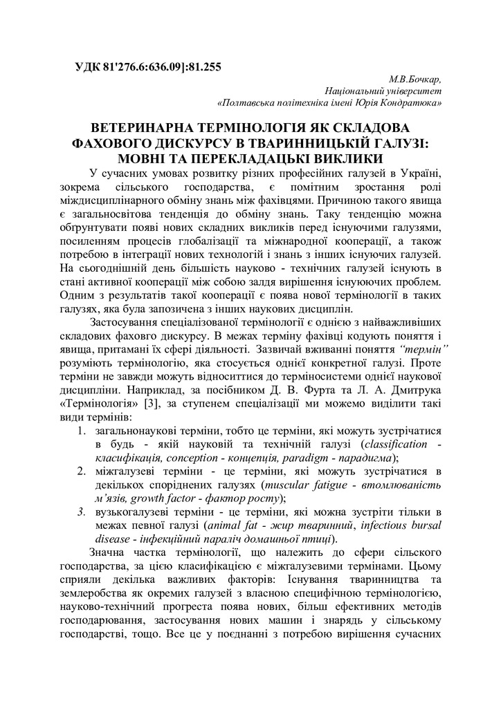 Ветеринарна_Термінологія_Бочкар_77_конф