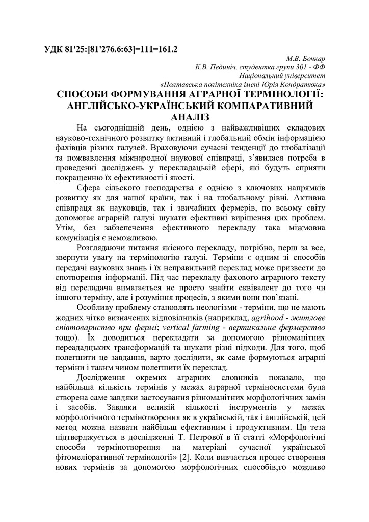 Аграрна_Термінологія_ Бочкар_77_конф