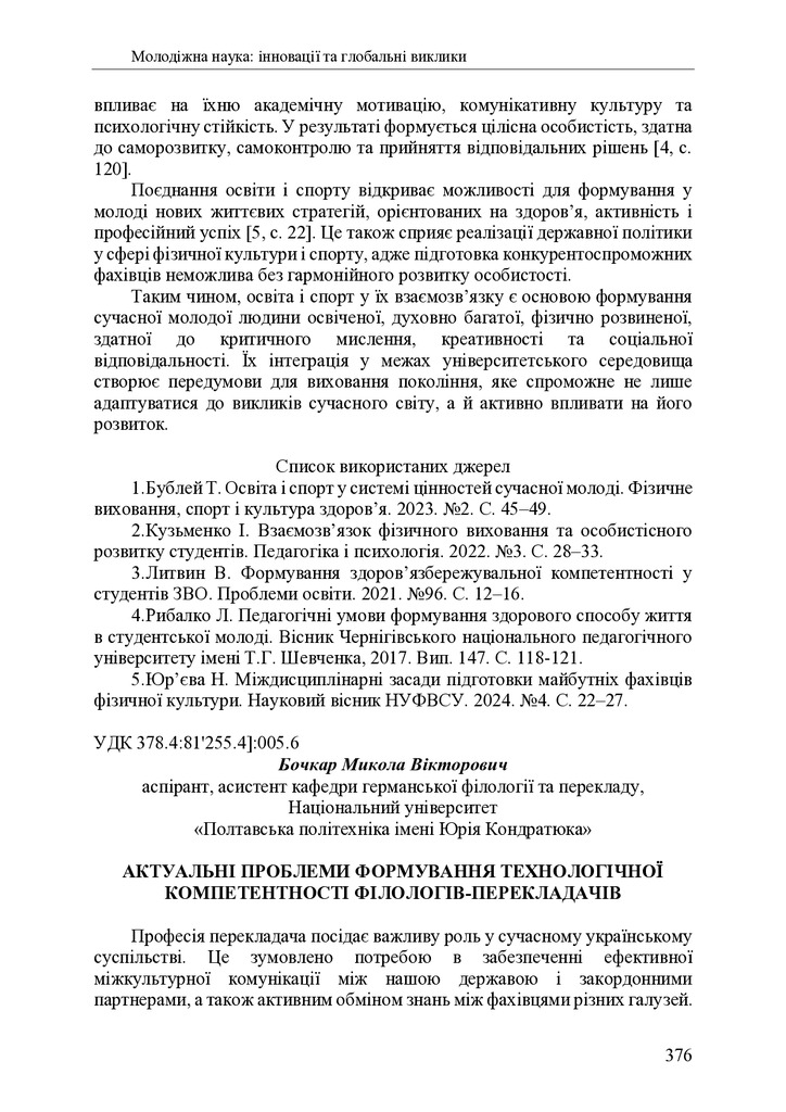 Актуальні проблеми формування тех. комп., Бочкар М.В_