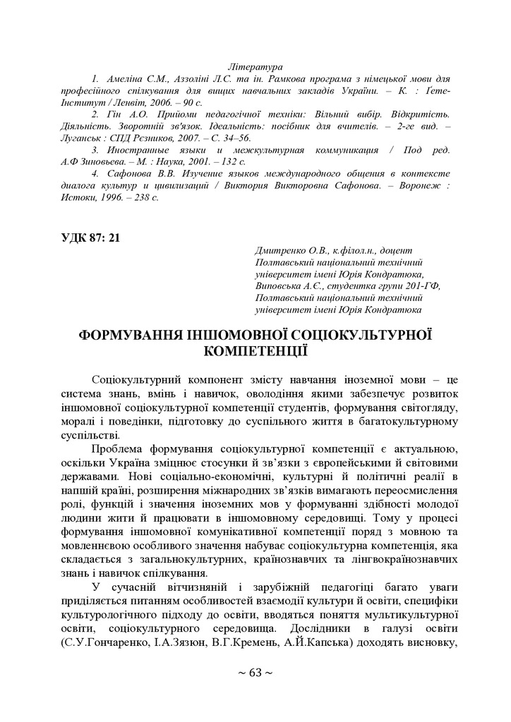 Тези 69 Випов.