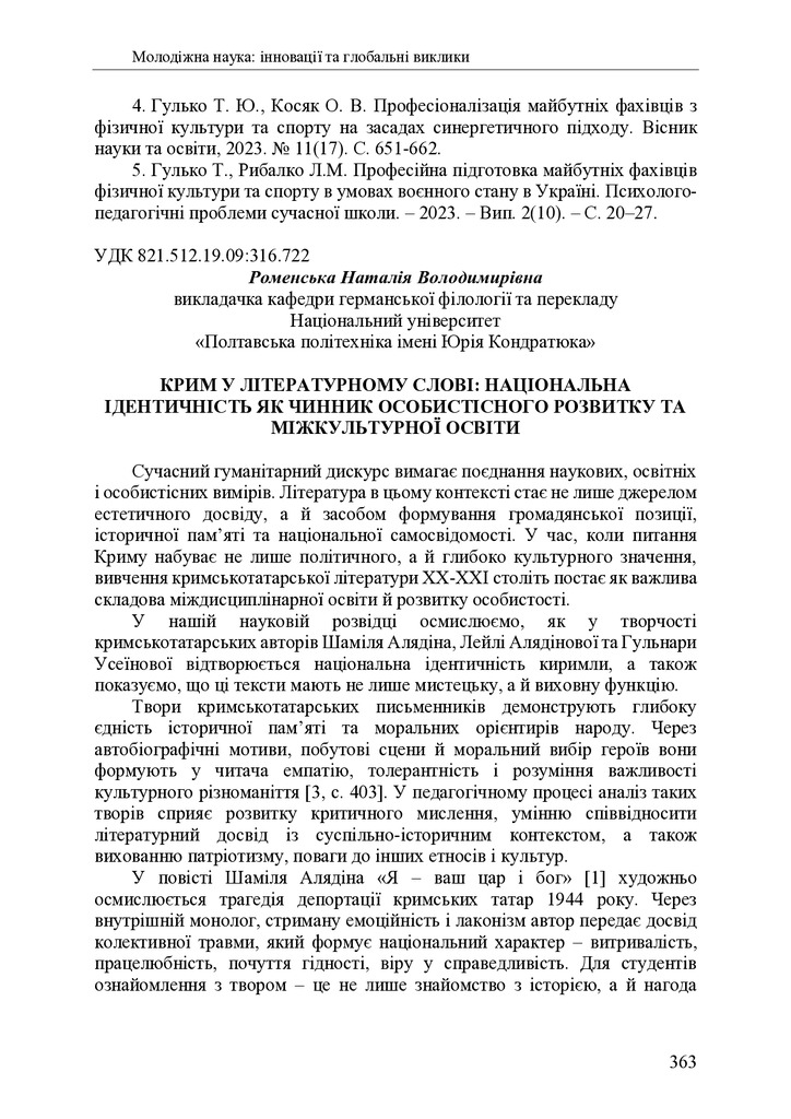 zbirnik 7 лист 2025 363-365