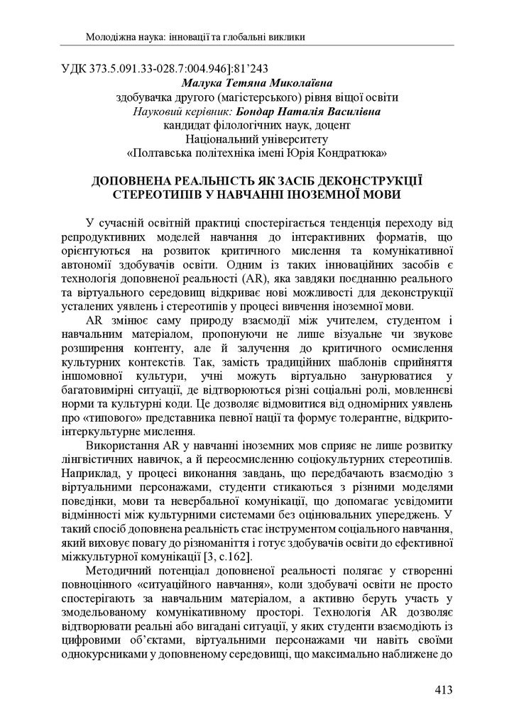 zbirnik 7 лист 2025 413-415