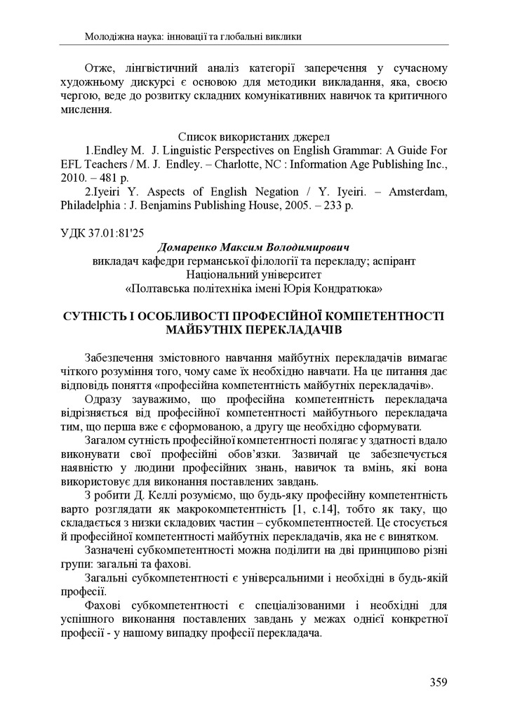 zbirnik 7 лист 2025 359-361