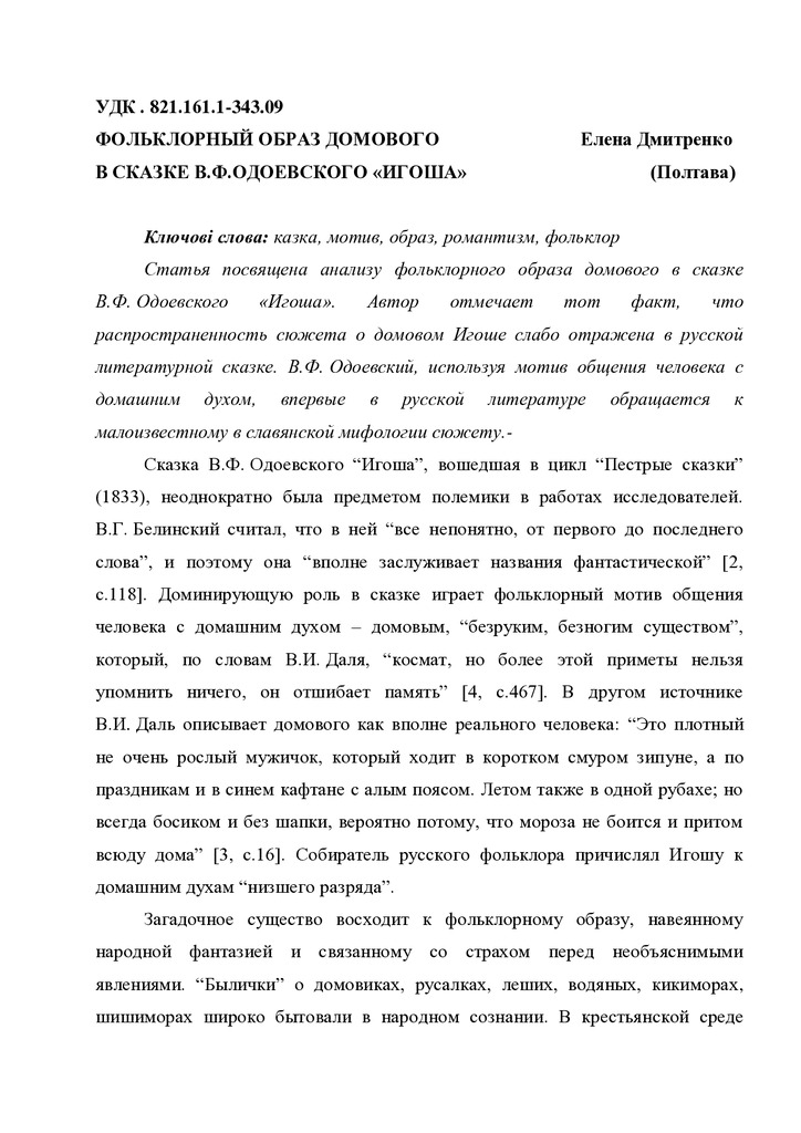 фольклорный образ домового игоша