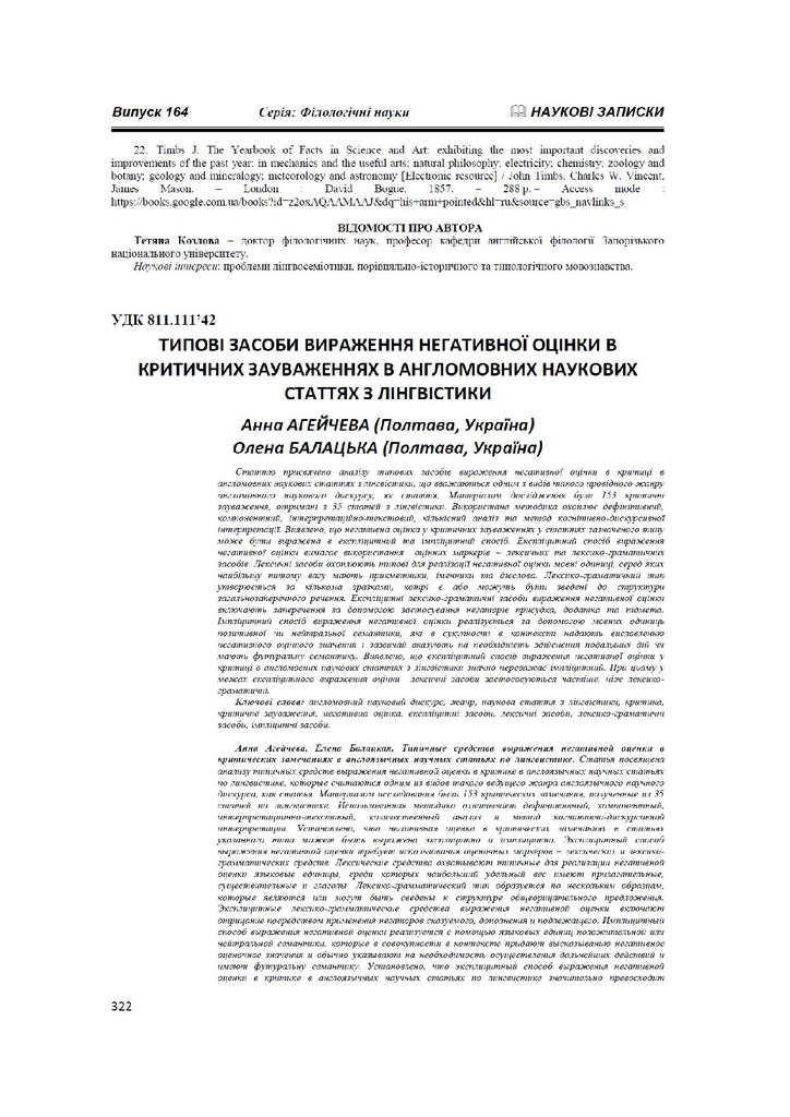 Ageicheva Balatska article