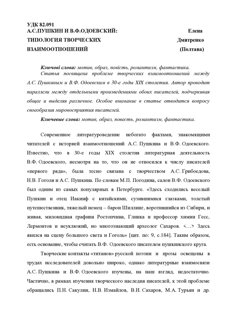 Пушкин и Одоевский