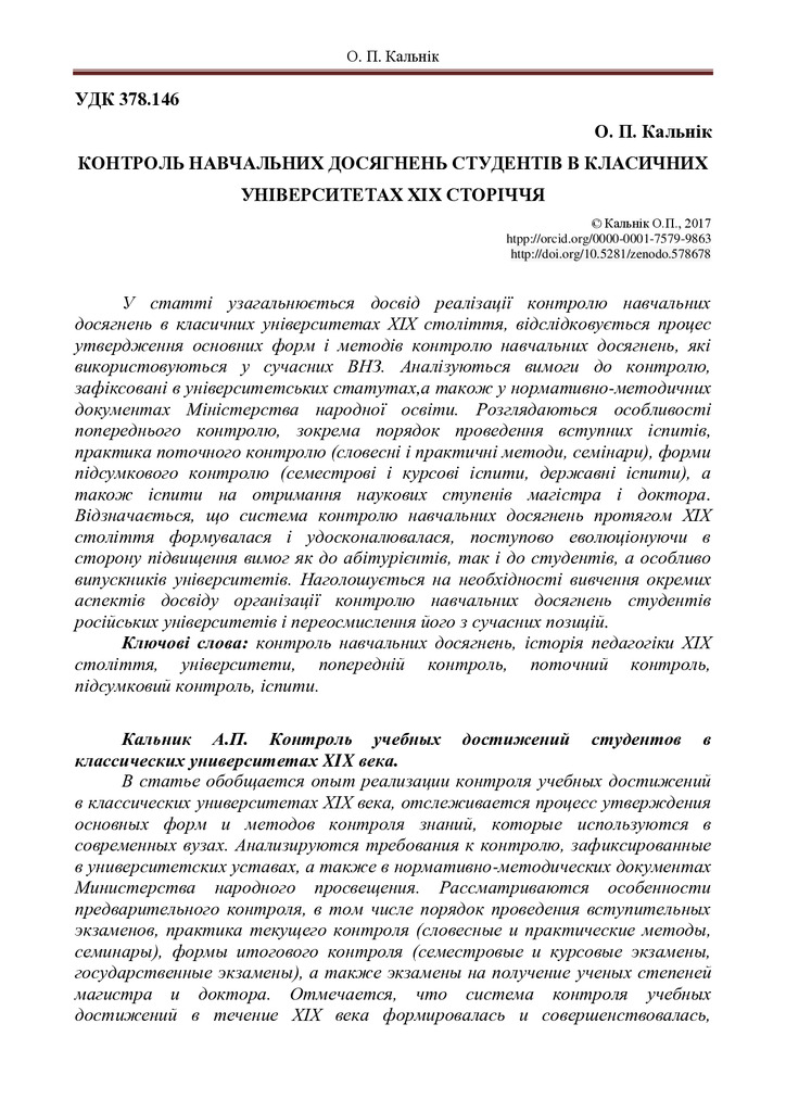 Kalnik_Kontrol_XIX_Storicha