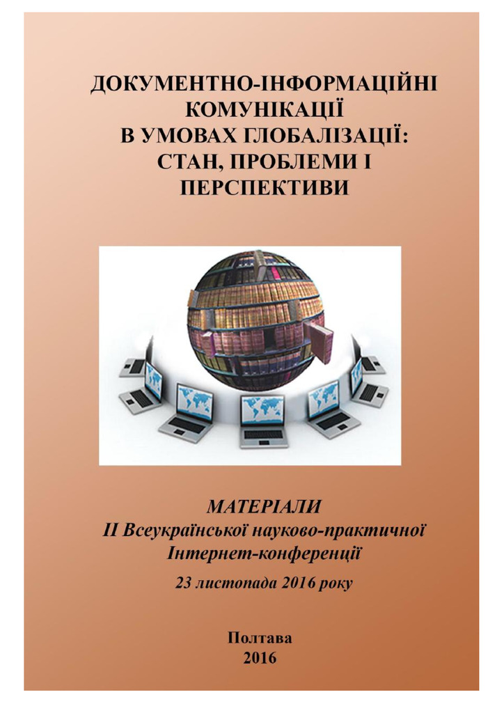 Стрілець Типологія текстів