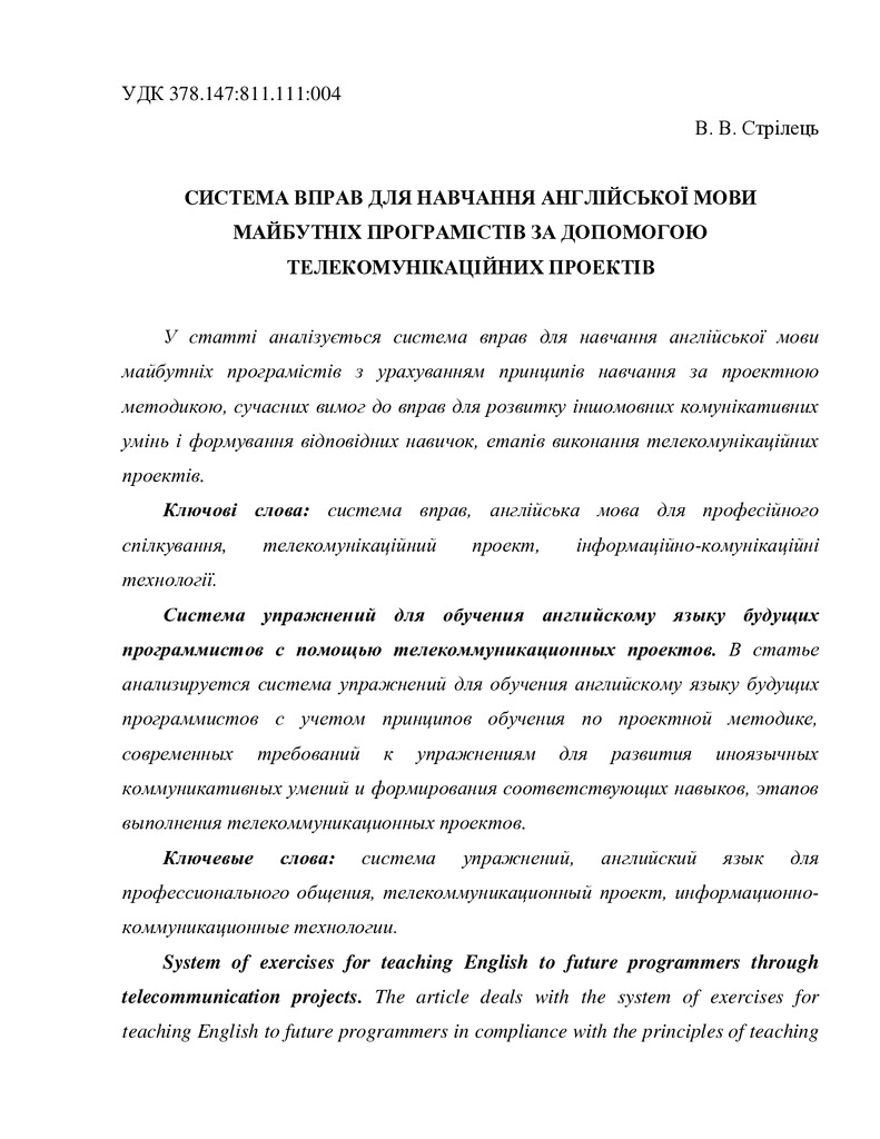 Стрілець Система вправ