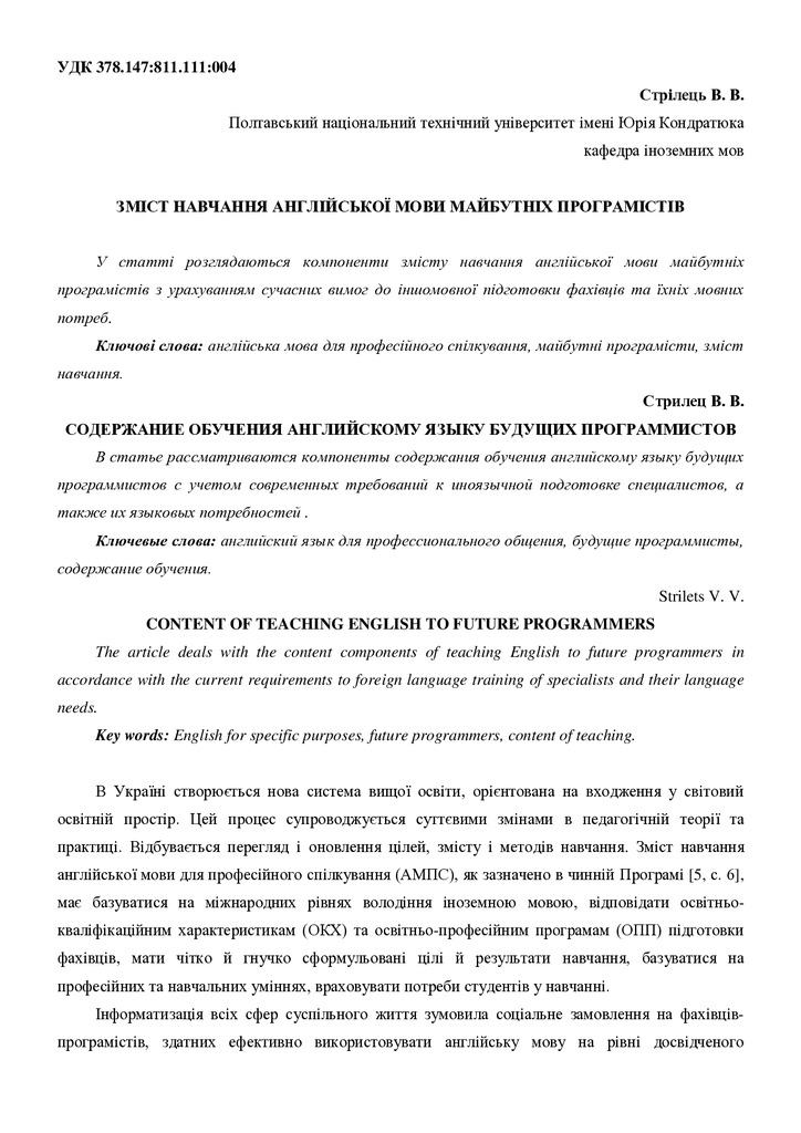 Стрілець Зміст навчання