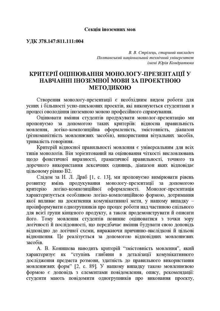 Стрілець Критерії оцінювання монологу-презентації