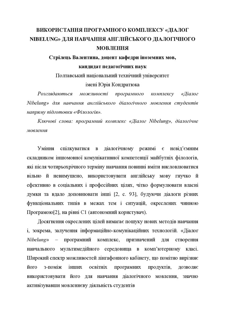 Стрілець Використання програмного комплексу