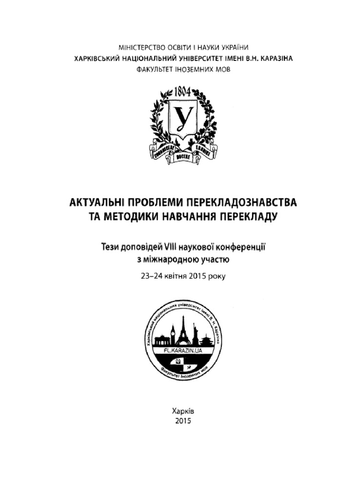 Kolos Strilets Computer-Aided teaching written translation