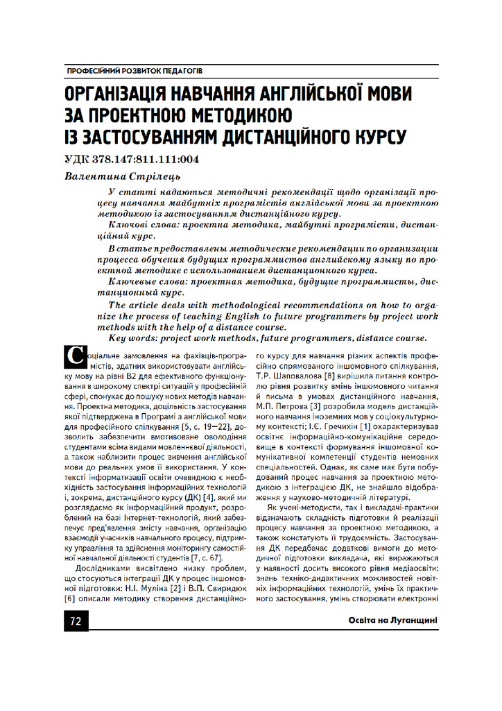 Стрілець Організація навчання англійської мови