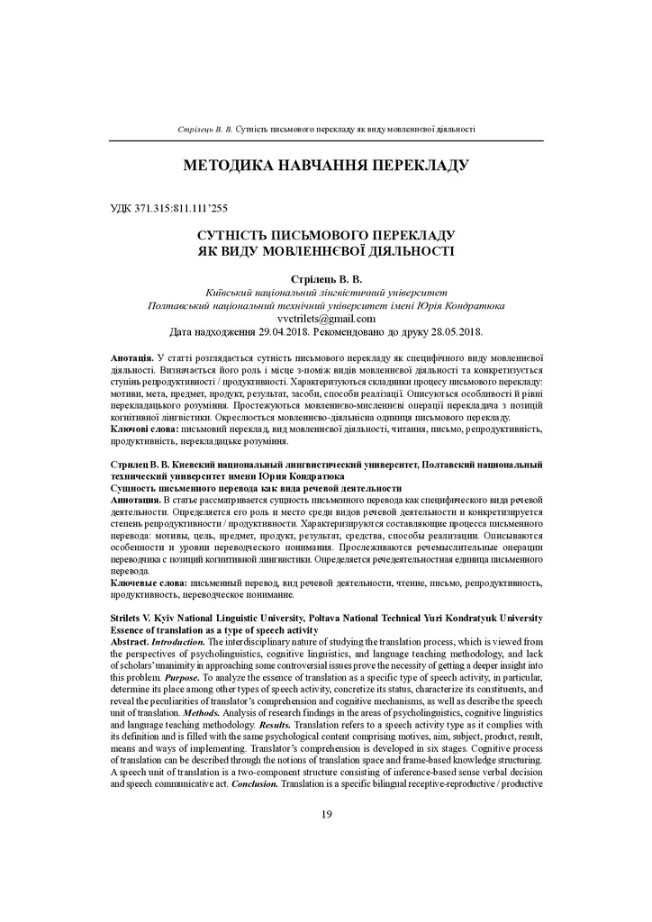 Стрілець Сутність письмового перекладу