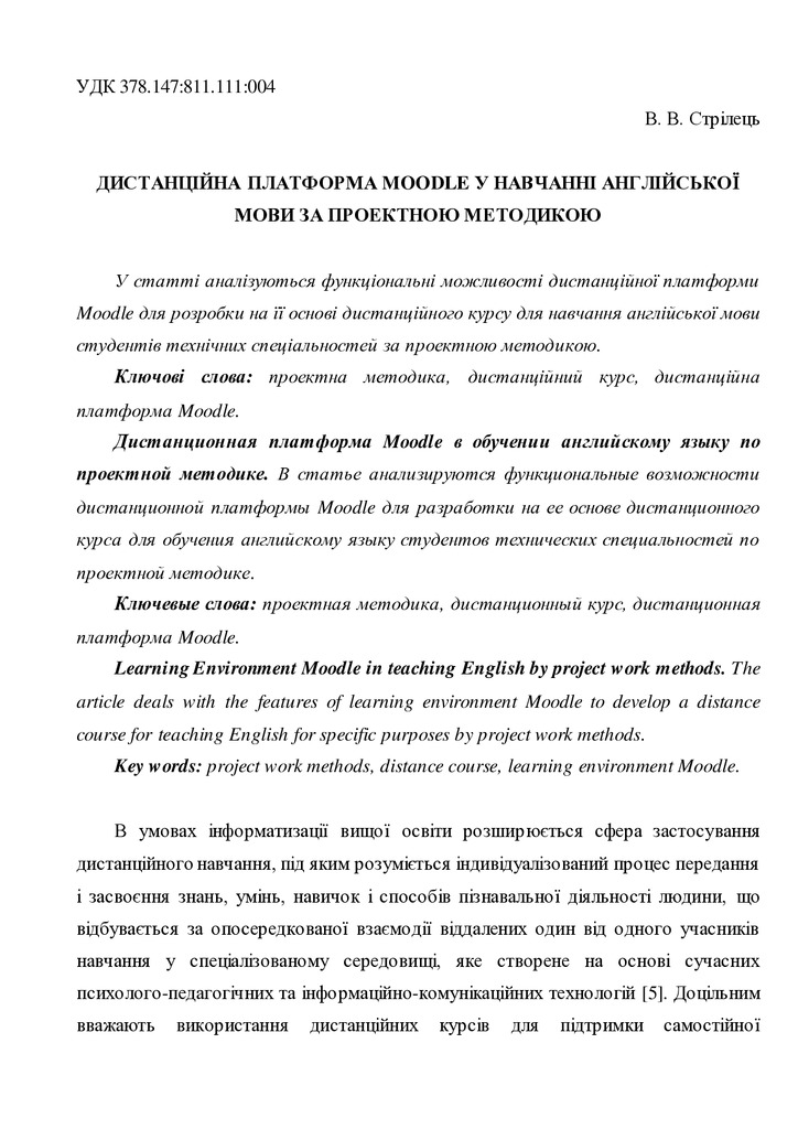 Стрілець Дистанційна платформа Moodle