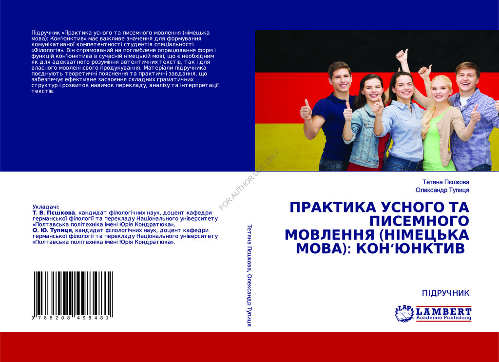 Тупиця, Пєшкова