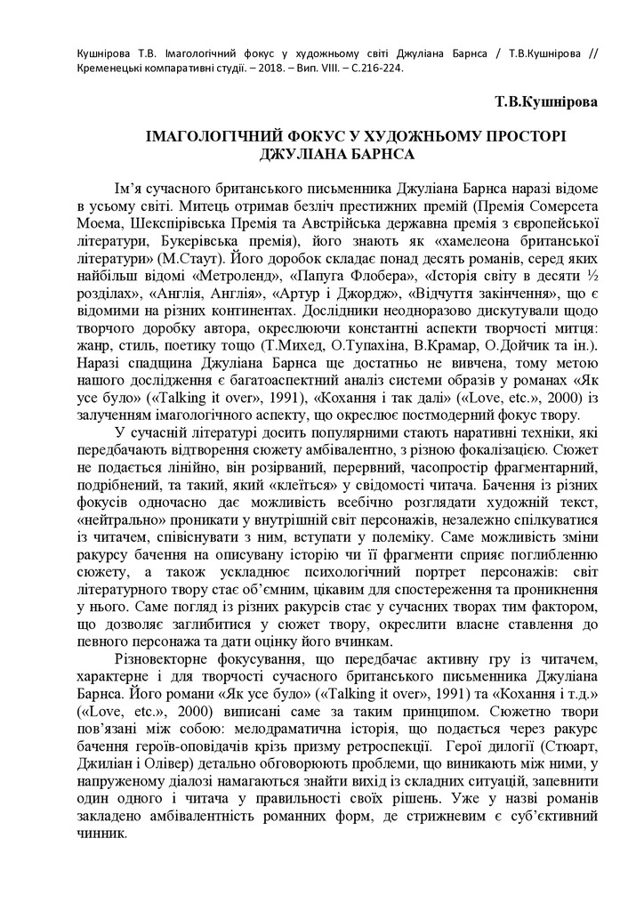 Кушнирова_Барнс_компар